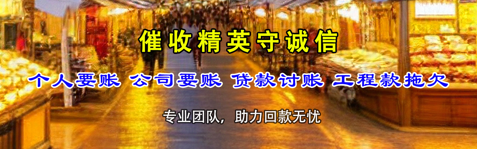 莲都收债公司